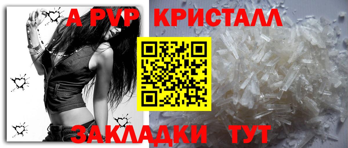 Alfa_PVP кристаллы Чистополь