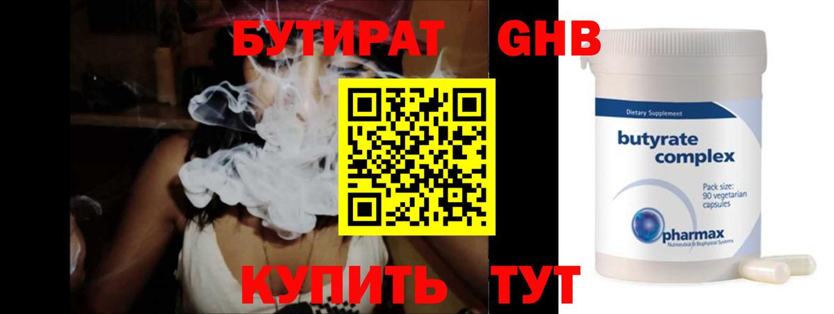 Бутират BDO 33% Чистополь