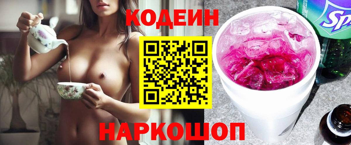 Кодеиновый сироп Lean Purple Drank Чистополь