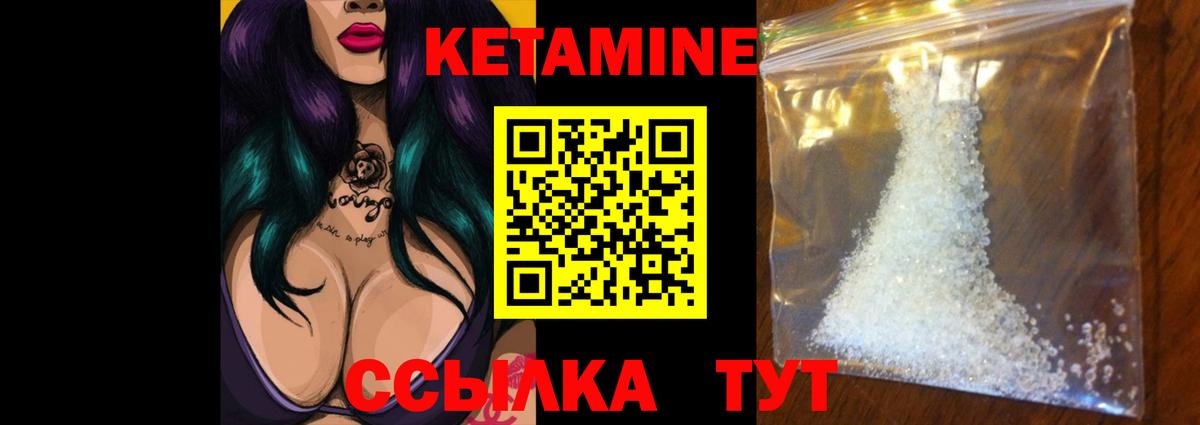 Чистополь  Кетамин VHQ  Вход с VPN 